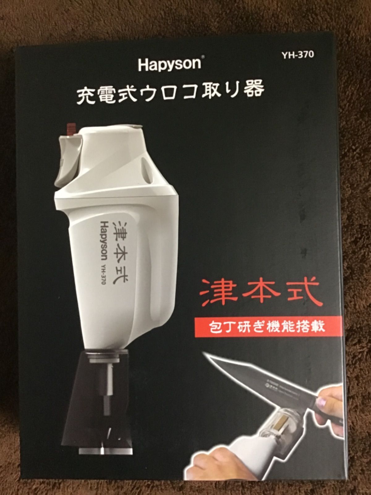 ハピソン 充電式ウロコ取り器 YH-370