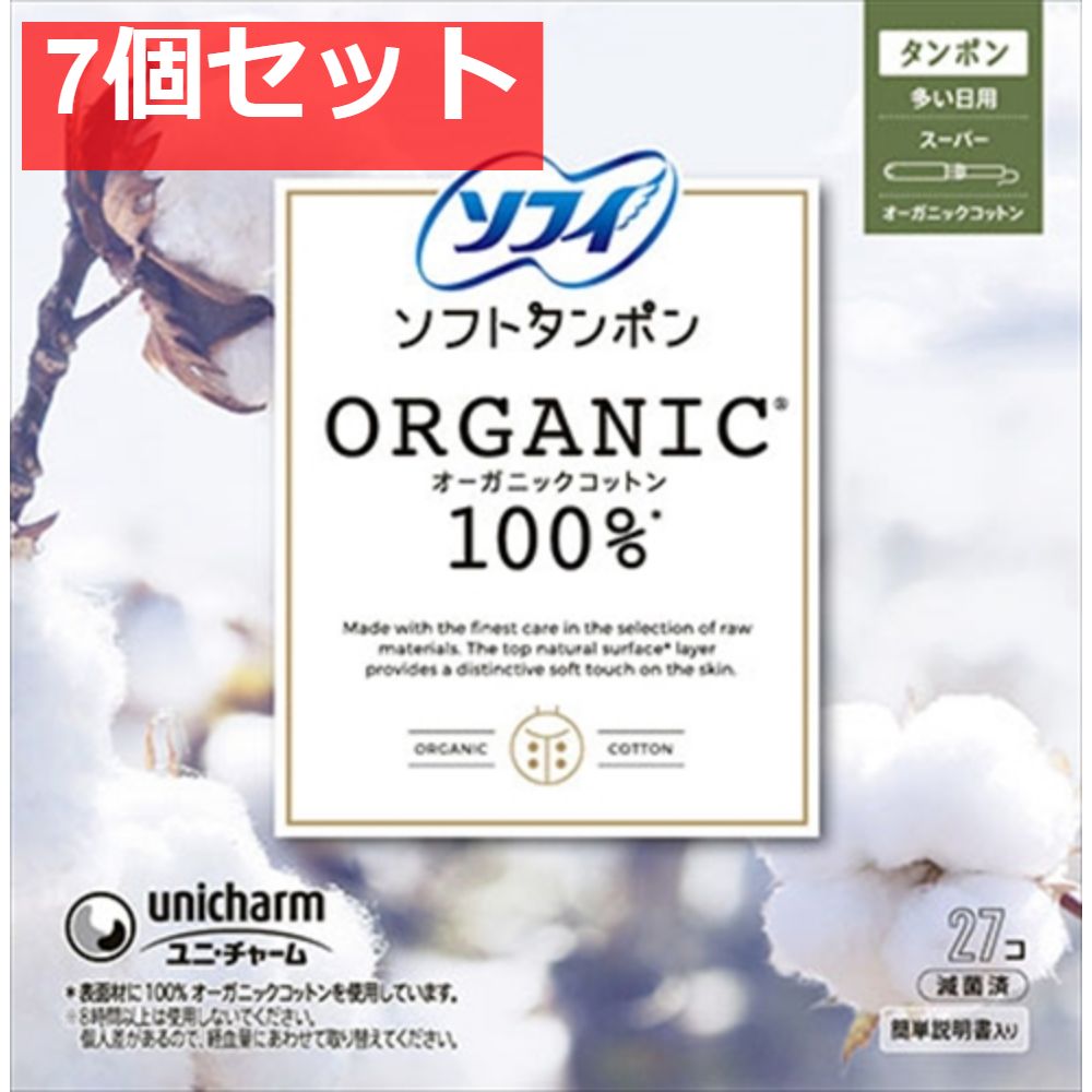ソフィ ソフトタンポンオ-ガニック100％ S27個 7個セット
