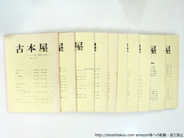 古本屋　青木正美　反町茂雄　鶉屋書店 古本屋 青木正美 反町茂雄 鶉屋書店 （今はなき伝説の古書店、鶉
