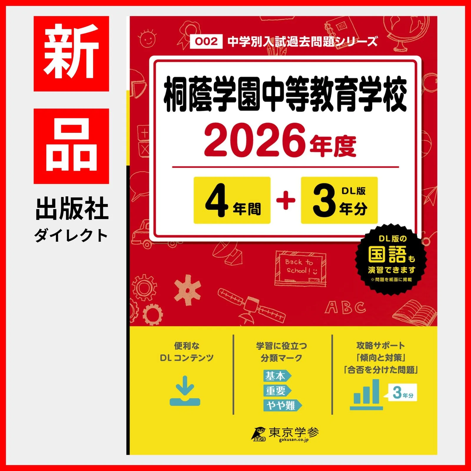 書き込みなし】サピックス SAPIX 慶應附属中学対策プリント 4点セット