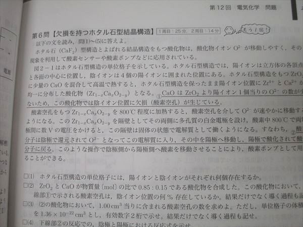 鉄緑会 高3 化学発展講座 問題集 テキスト 2024 022S0D Amazon.co.jp: 鉄緑会2024 化学発展講座 問題集 : 文房具