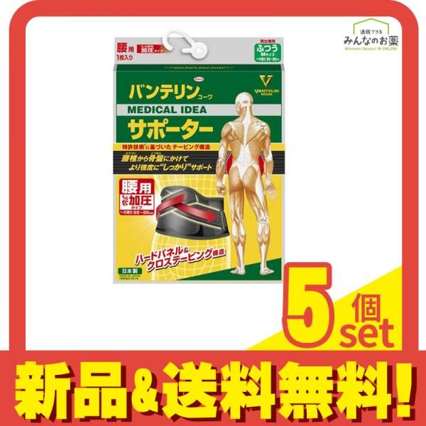 バンテリンコーワサポーター 腰用 しっかり加圧タイプ ふつうMサイズ 1枚 ブラック 5個セット