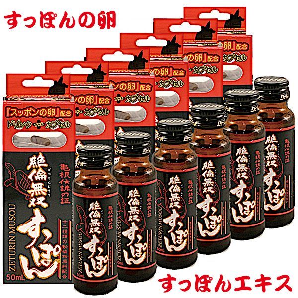 日本製【匿名配送】絶倫無双すっぽん ドリンク精力剤50ml＋カプセル精力剤1粒の強力タッグ 6本セット - メルカリ