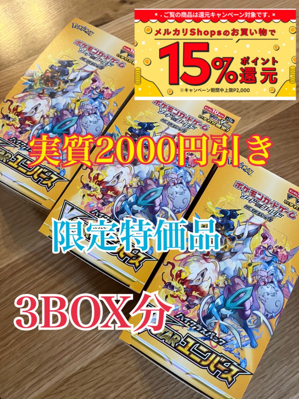 vスターユニバース 30パック 3box-