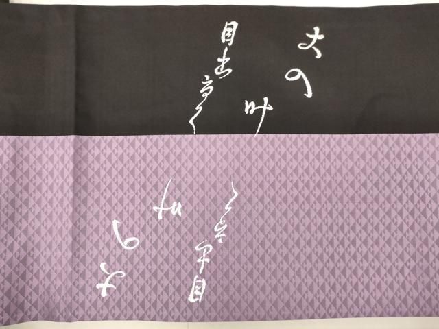 小*和様 1000円売切り 名古屋帯 荒波の上品な加工 九寸 正絹 MO-970 1000円売切り 名古屋帯 金彩の花うさぎ 正倉院文様開き 正絹 MO