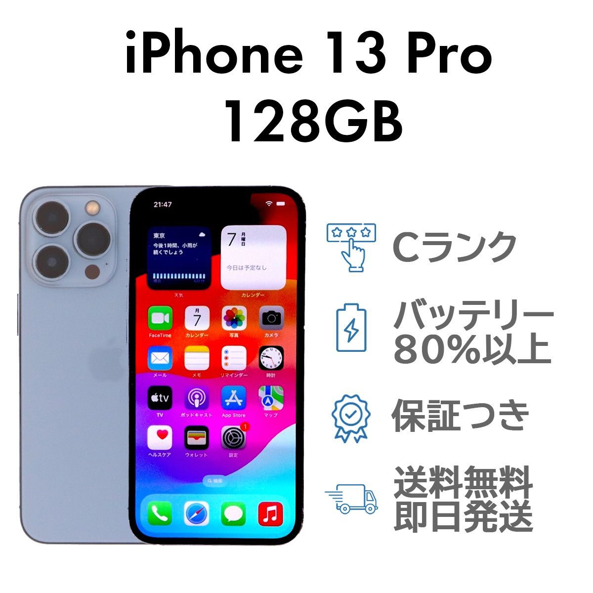 iPhone13Pro 128GB シエラブルー Apple A2636 SIMフリー Cランク 