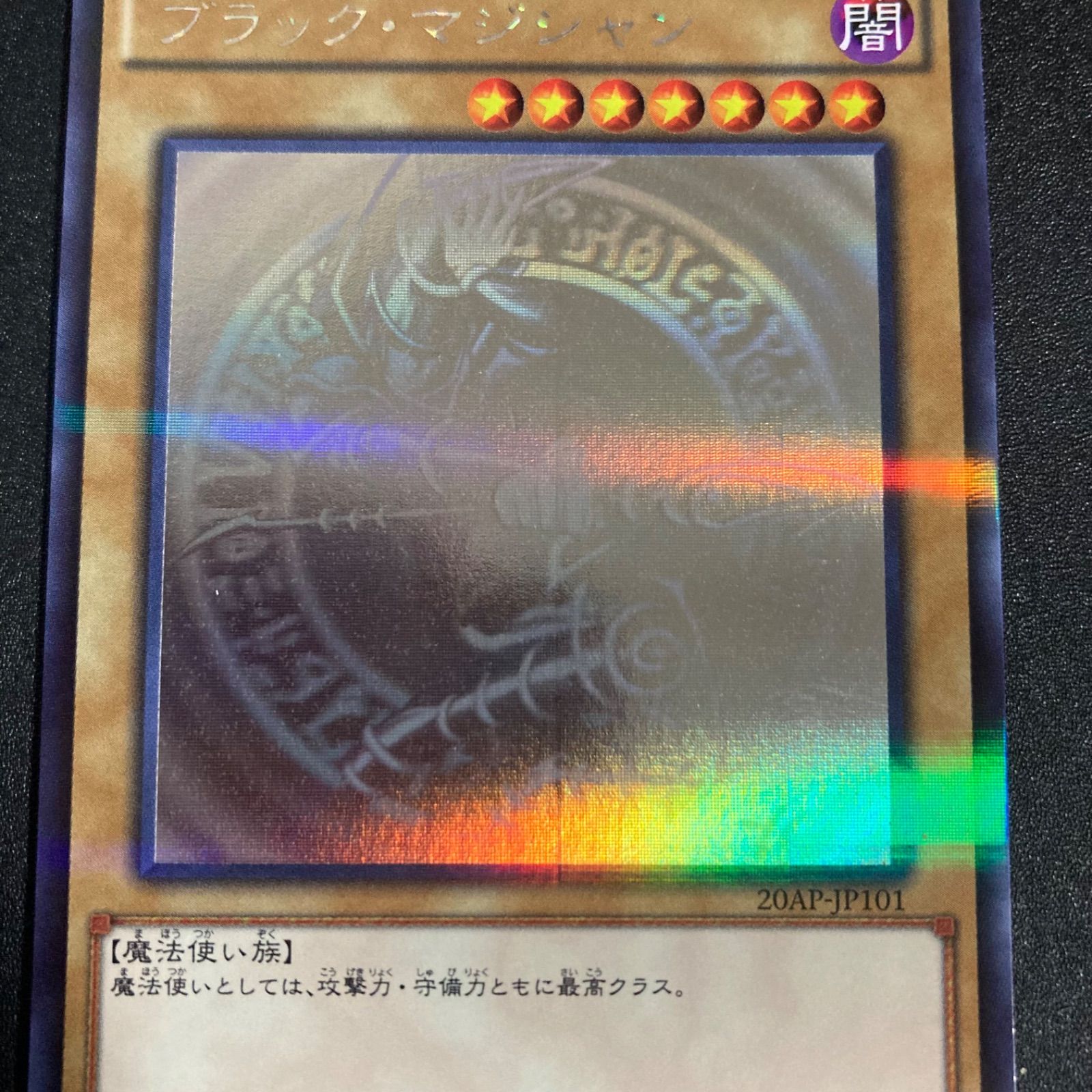 美品】ブラックマジシャン ホログラフィックパラレル 20AP-JP101
