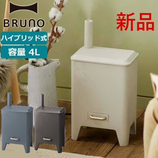 期間限定SALE! BRUNOブル－ノ ハイブリッドUV加湿器 CALM MIST BOE062