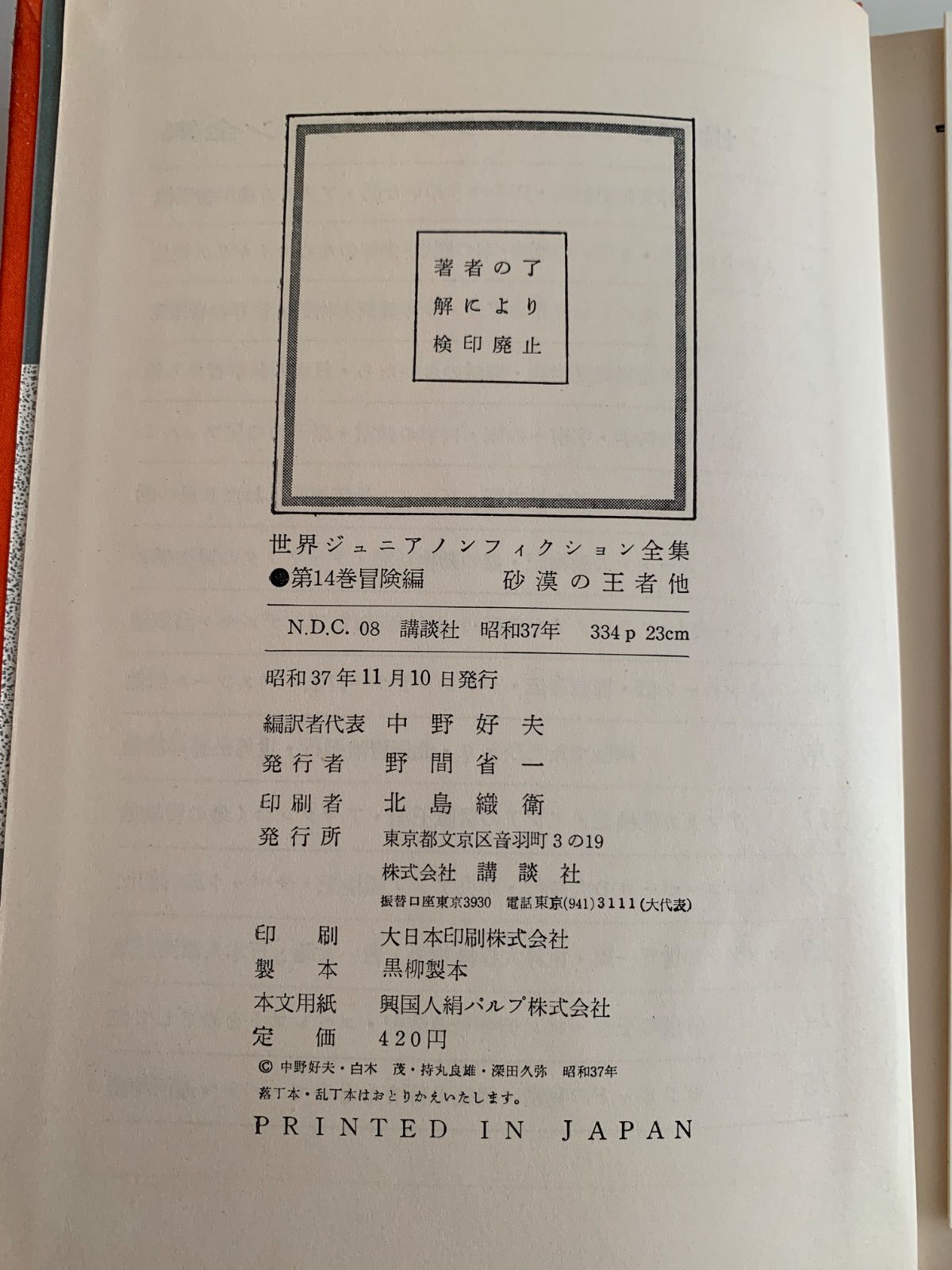 世界ノンフィクション全集〈第37〉 (1962年) 世界ノンフィクション全集〈第37〉 (1962年) 【公式通販】