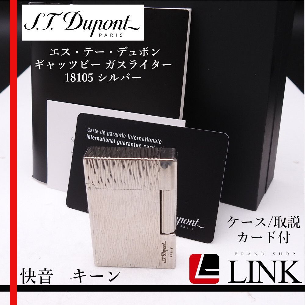快音キーン 着火未 S.T Dupont デュポン ギャッツビー ガスライター 18105 シルバー ロゴ刻印入り ️