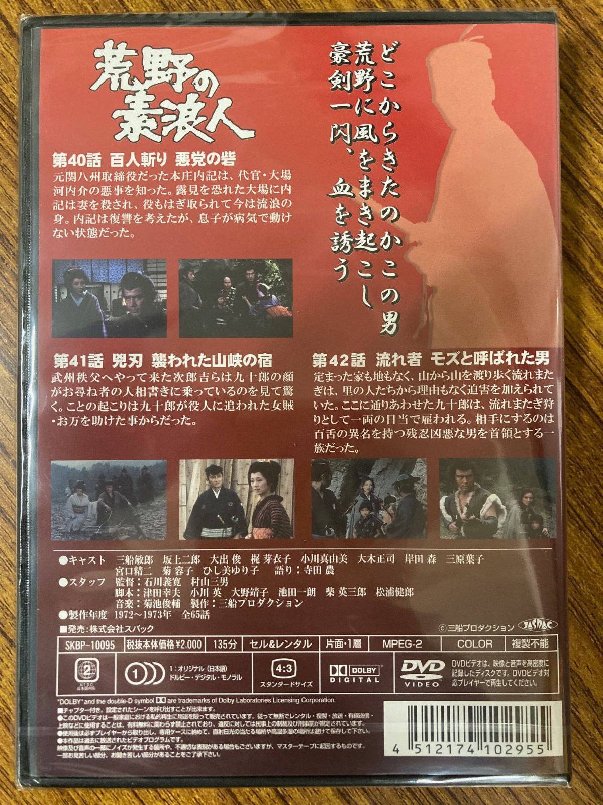 荒野の素浪人 第14巻 (3話入り) [DVD] Amazon.co.jp: 荒野の素浪人 第16巻 (3話入り) [DVD] : 三船敏郎