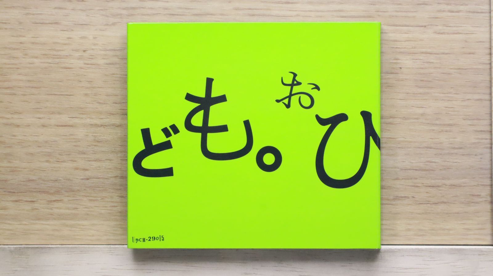 グリーングリーン　CD グリーングリーン - YouTube