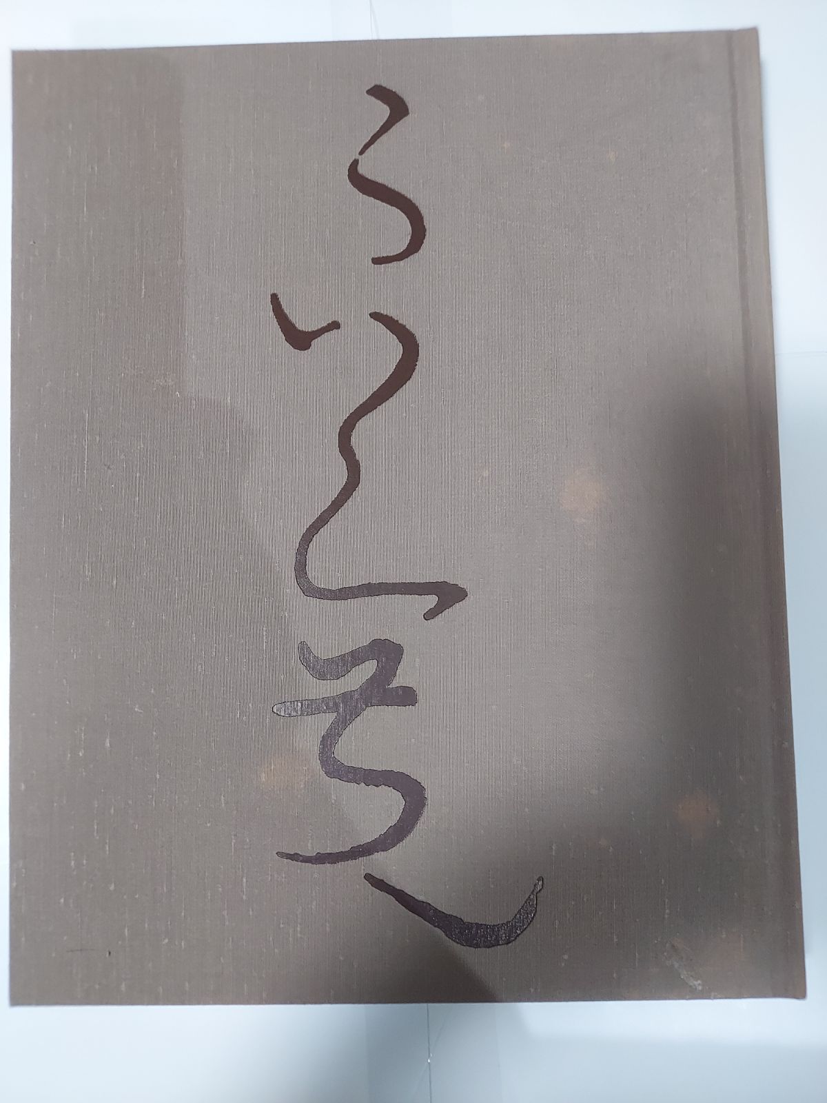 良寛墨宝 - メルカリ