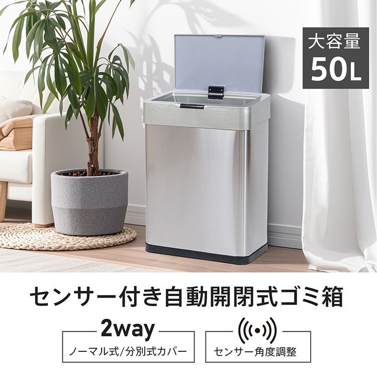 ゴミ箱 自動開閉 センサー フタ付き タッチ操作 50L 大型 大容量 電池 ペダルいらず ダストボックス 分別 ニオイ対策 ステンレス スリム キッチン リビング 玄関 sg246