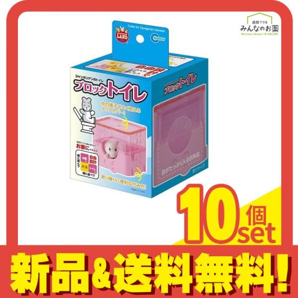 ジャンガリアンのブロックトイレ MR-691 1個入 10個セット