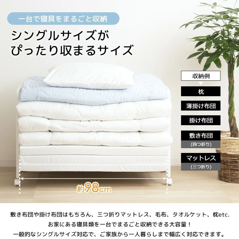 布団収納ラック 1段