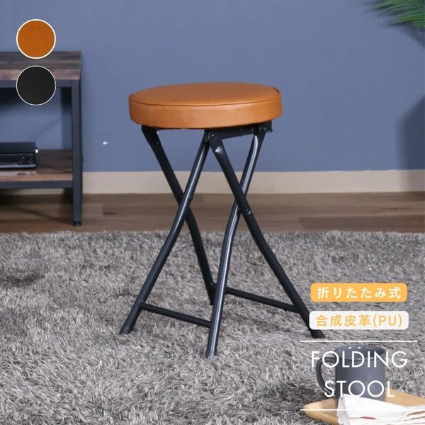 送料無料 おしゃれ 折りたたみスツール 椅子 チェア