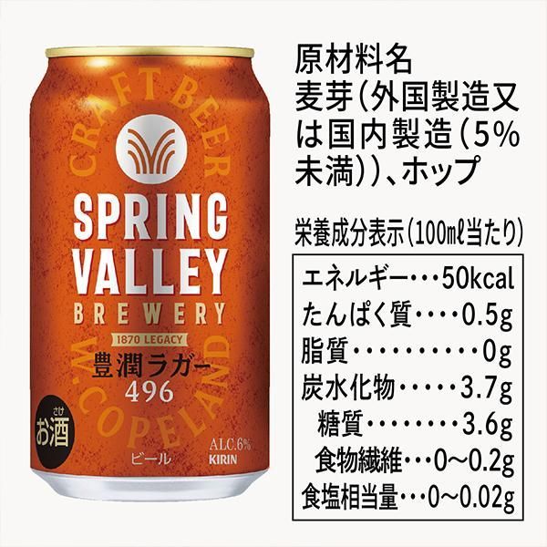 クラフトビール キリン