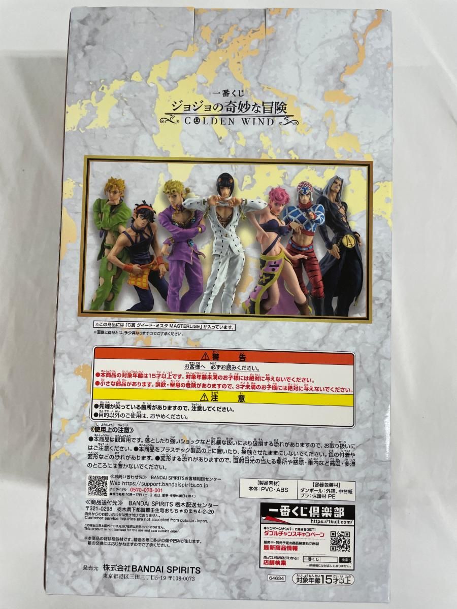未開封】C賞 グイード・ミスタ MASTERLISE 一番くじ ジョジョの