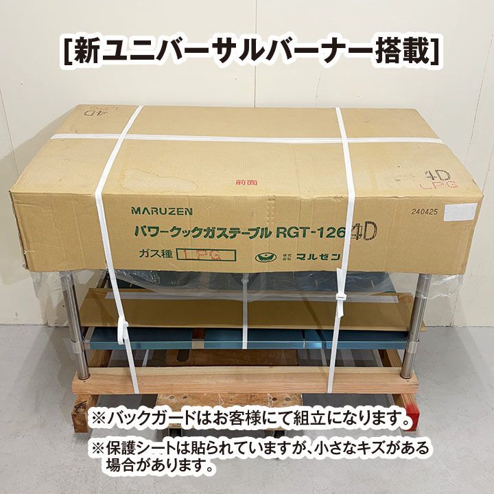 新品未開封 マルゼン 4口ガステーブル RGT-1264D LPガス専用