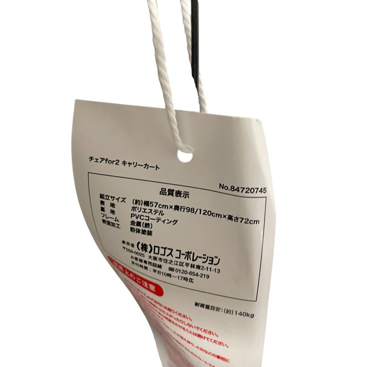 着実な キャリーカート LOGOS ロゴス チェア for2 84720745 CMK863573相