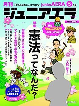 【中古】ジュニアエラ 2016年 05 月号 [雑誌]