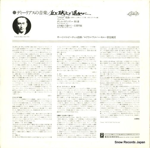 レコード】トーマス・ビーチャム ディーリアス：丘を越えて遥か