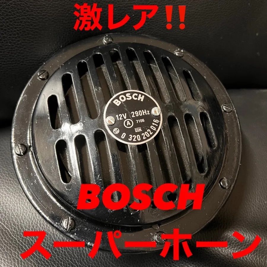 当時物❗️BOSCH スーパーホーン - メルカリ