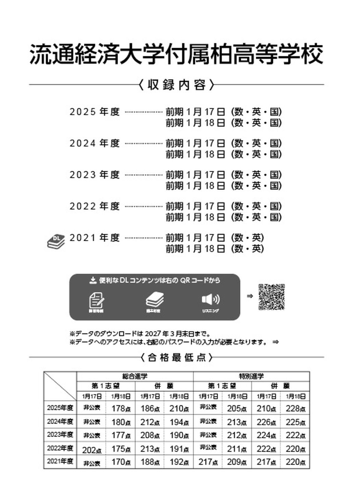 公式】【新品】 流通経済大学付属柏高等学校 2026年度版 【 過去
