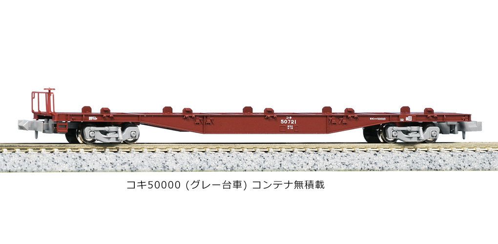 KATO 10-1317 コキ50000(グレー台車)コンテナ無積載 11両セット - メルカリ