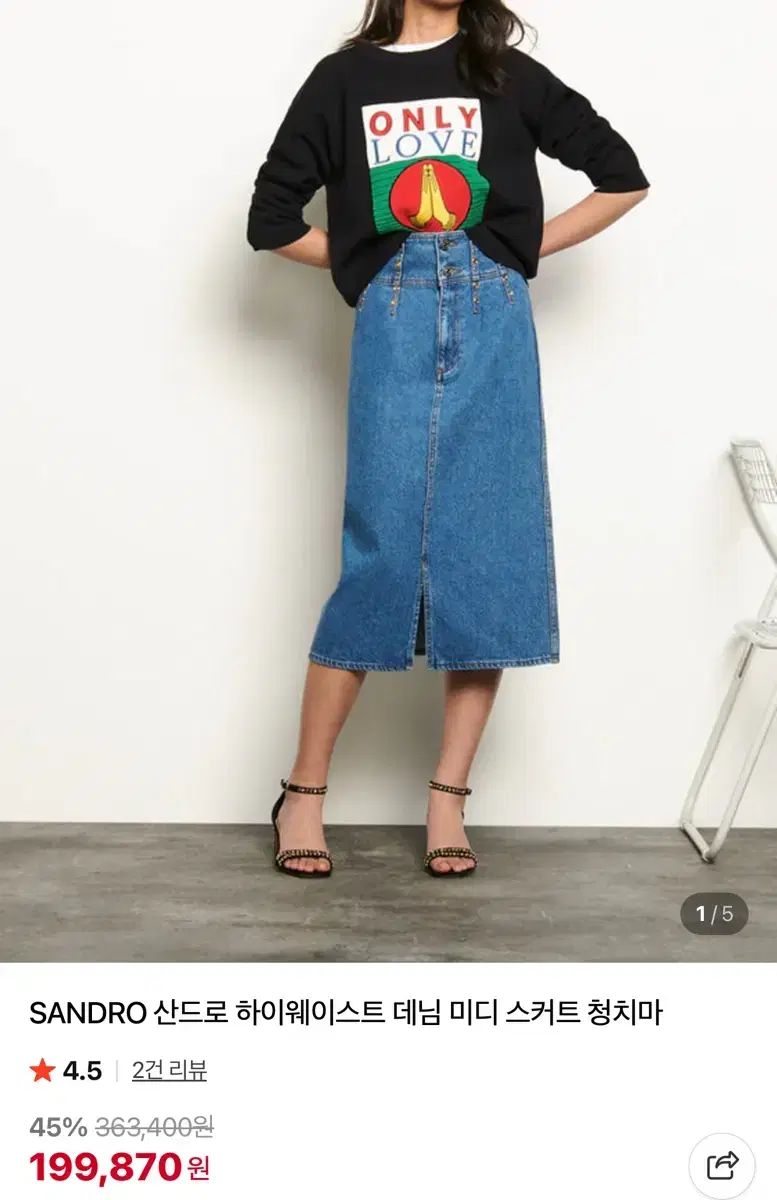 SANDRO SANDRO サンドロ ハイウエスト デニム ミディ スカート デニムスカート 0