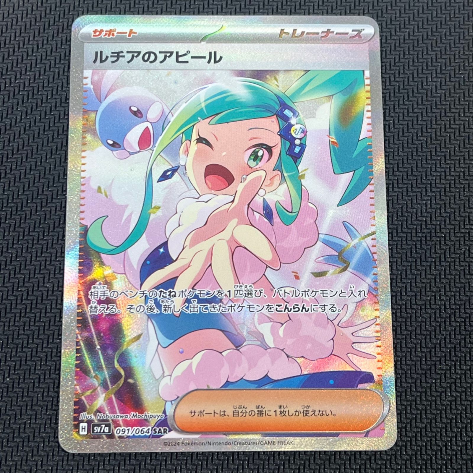 ルチアのアピール SAR(スペシャルアートレア) 091/064/SV7A/B - メルカリ