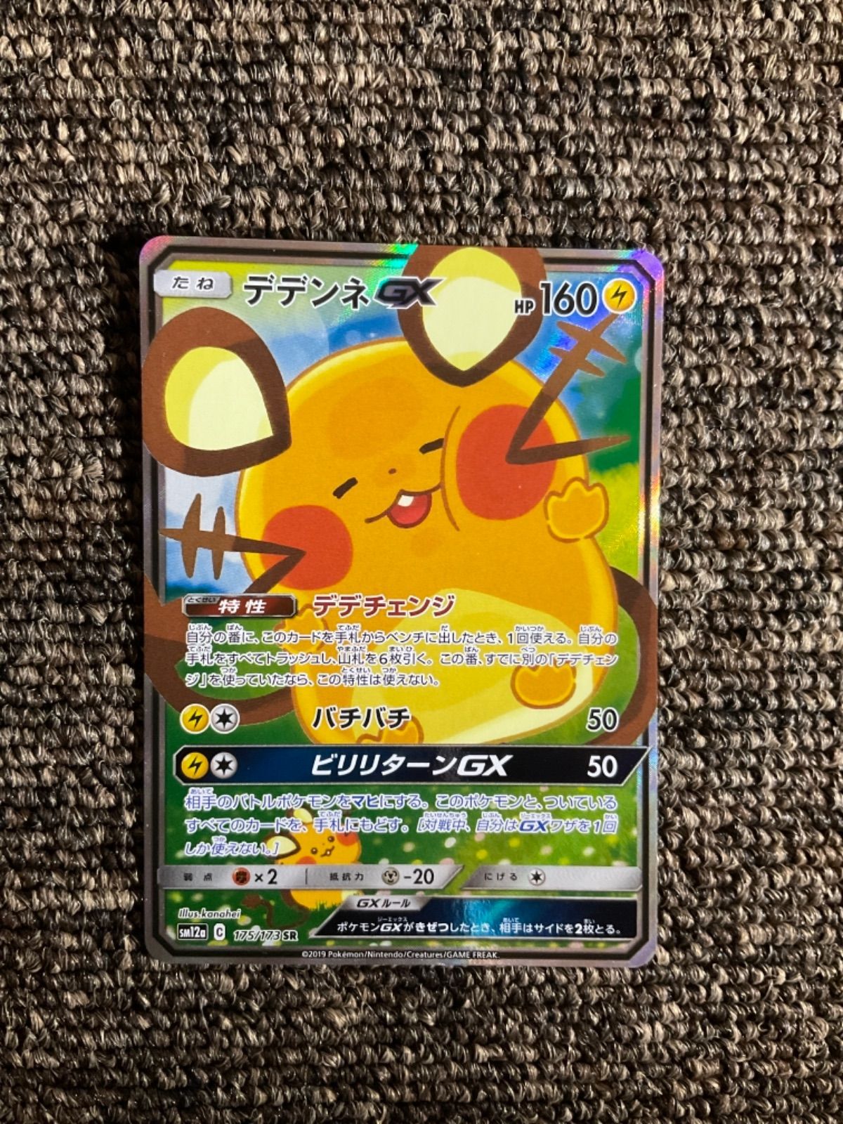 ポケモンカード デデンネgx sa - メルカリ