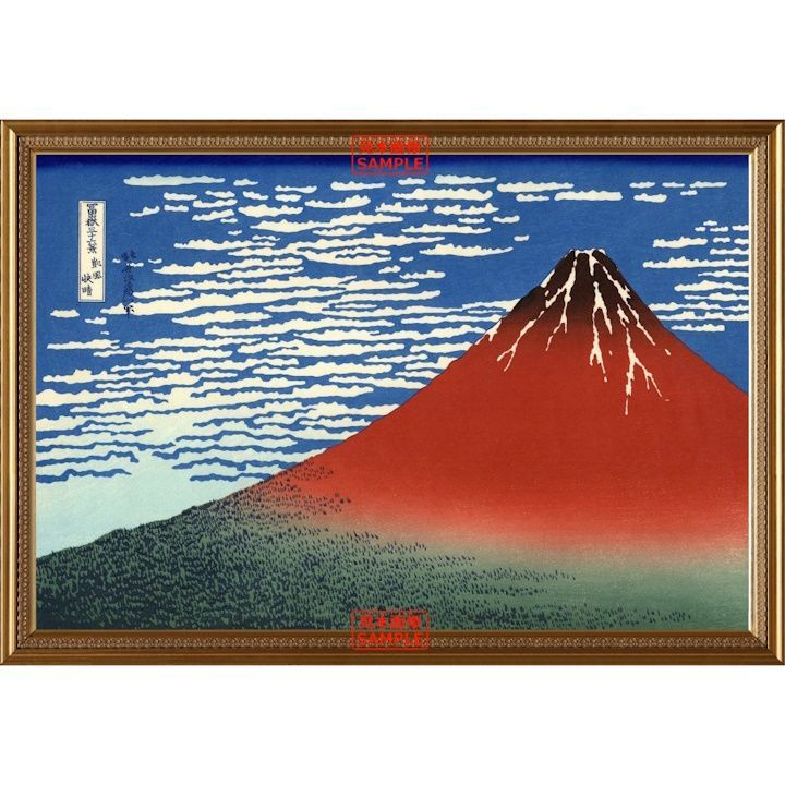 サンプルのため購入不可 絵画風 富嶽三十六景 壁紙ポスター（はがせるシール式） 葛飾北斎