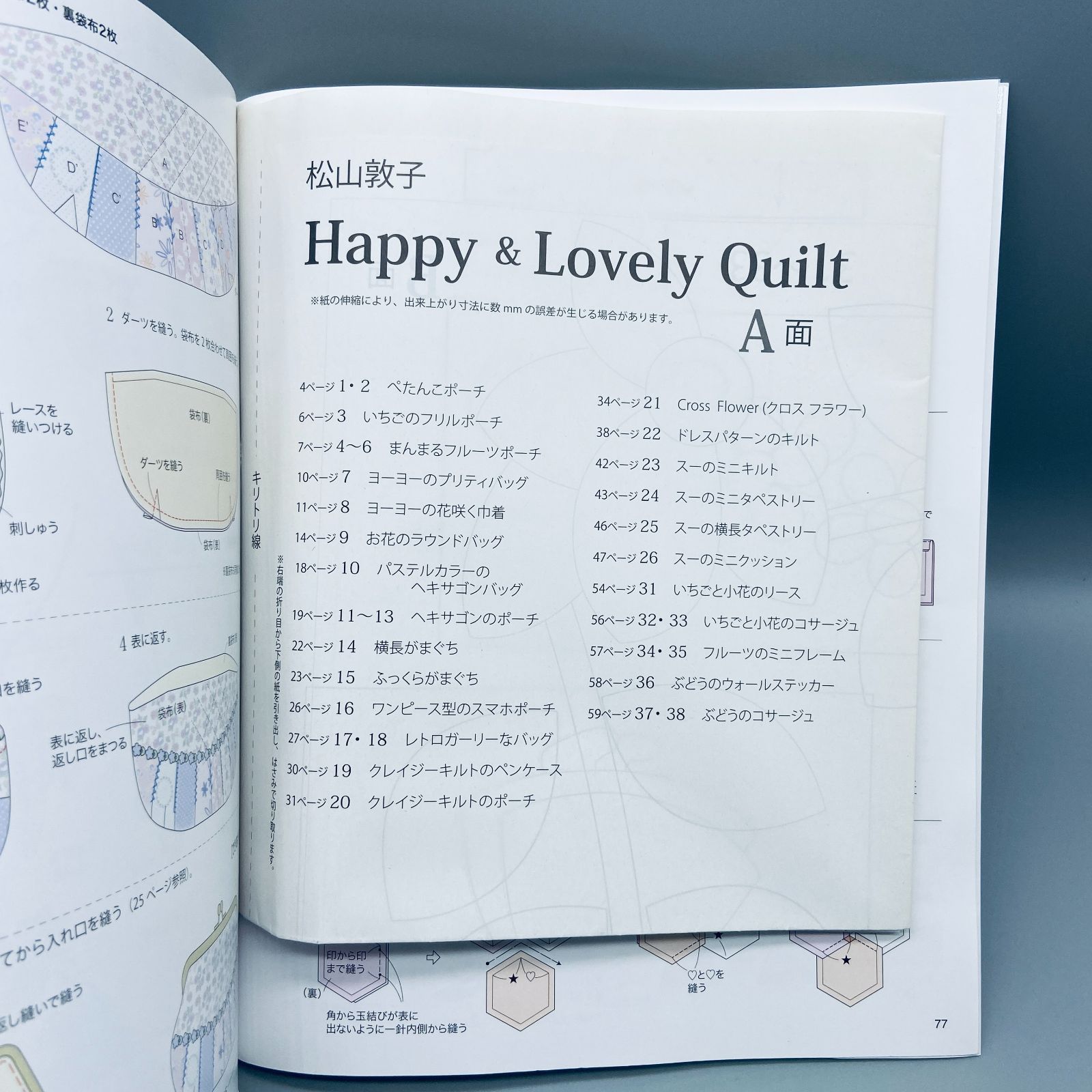 新品 松山敦子 Happy＆Lovely Quilt ハッピー＆ラブリーキルト - 趣味