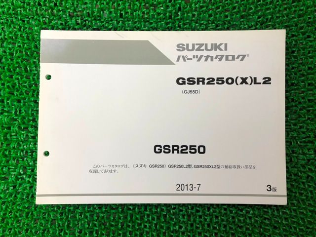 GSR250 サービスマニュアル-