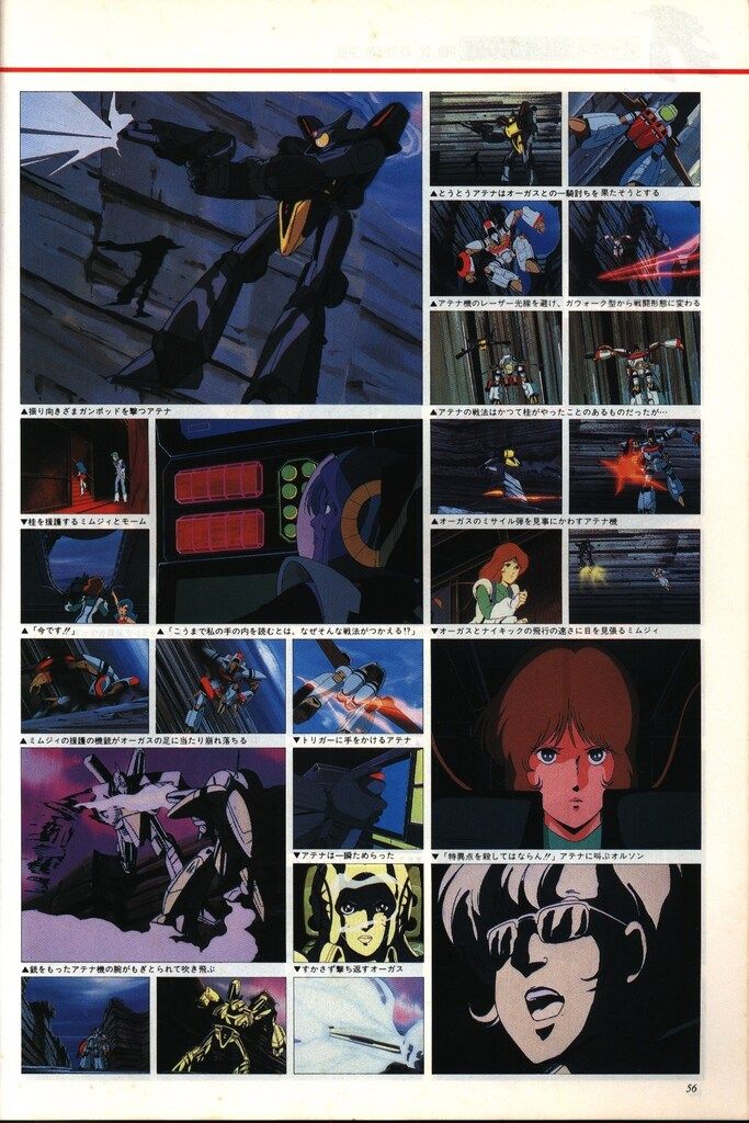 小学館 THIS IS ANIMATIONザ・セレクト 8 超時空世紀オーガス 上巻