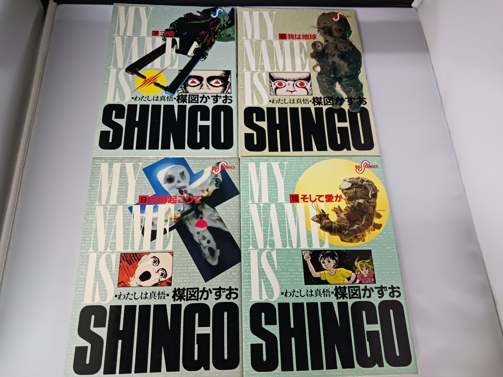 楳図かずお わたしは真悟 全10巻 楳図かずお わたしは真悟