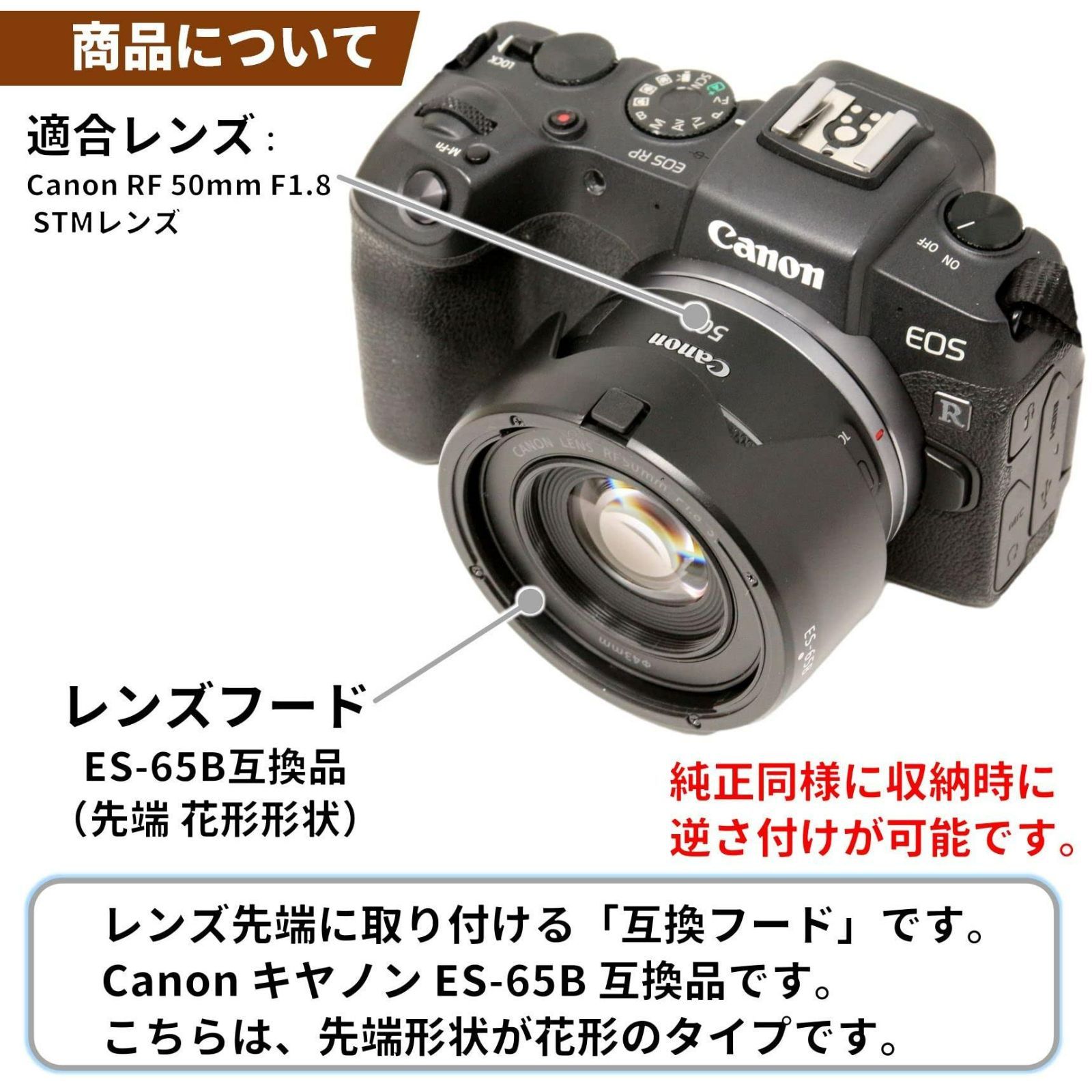 F-Foto ES-65B 互換フード (対象レンズ: Canon RF 50mm F1.8 STM レンズに適合, 花形形状,可逆式, 日本の企業)  C-ES65B-II - メルカリ