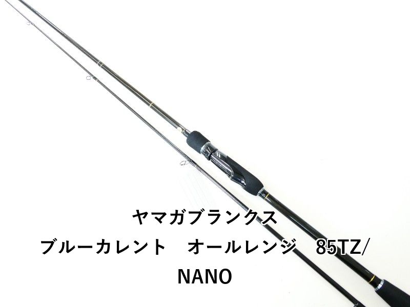 ヤマガブランクス ブルーカレント オールレンジ 85TZ|NANO 02-8209270003 ロックフィッシュ ロッド