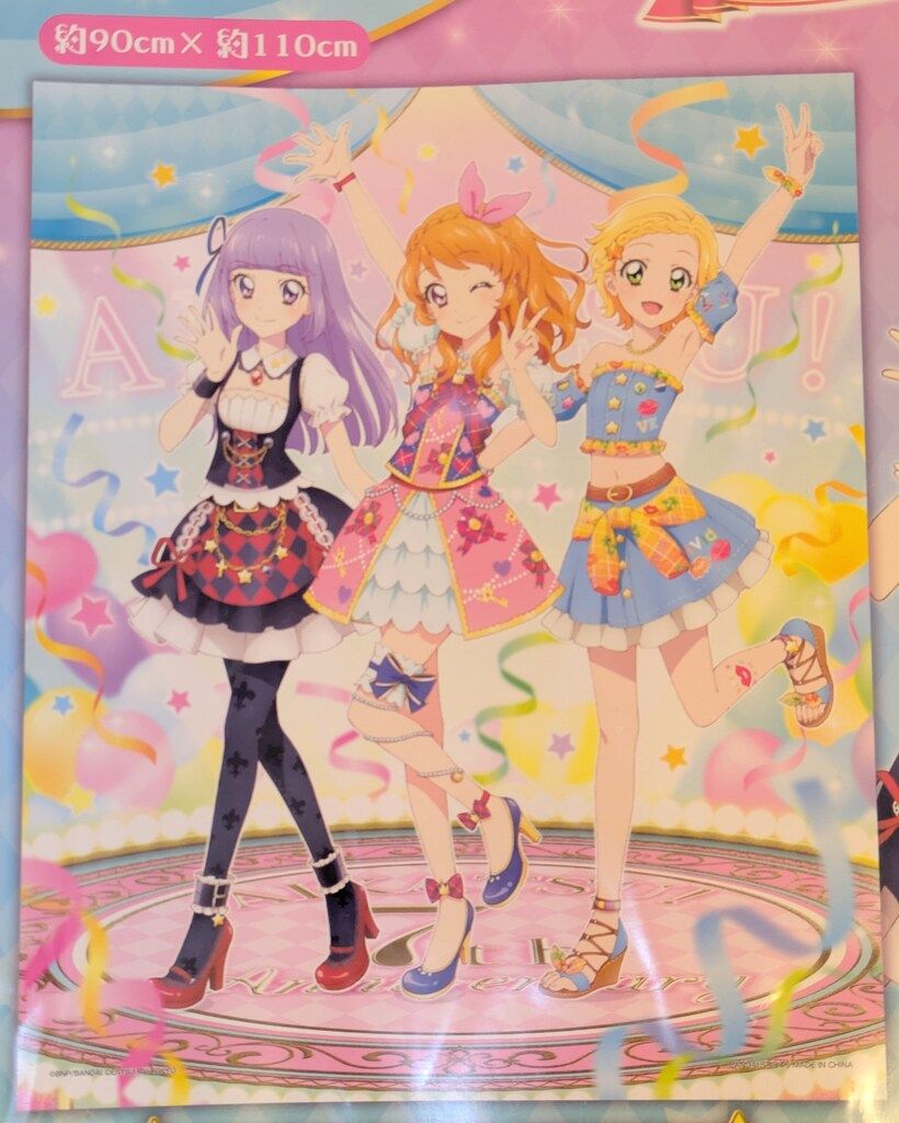 一番くじ アイカツ！〜HAPPY 7th ANNIVERSARY!!〜｜一番くじ