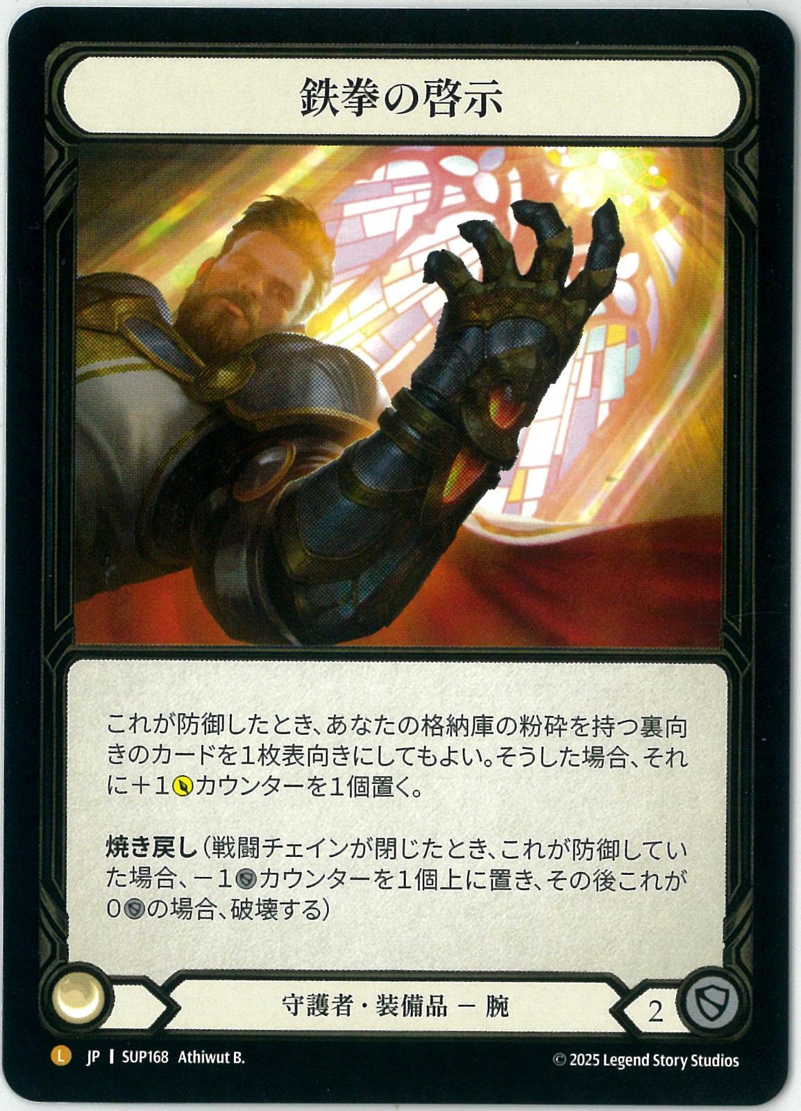Zero WS 鉄血 Cold Foil/Flesh and Blood/日本語版/鉄拳の啓示/Ironfist