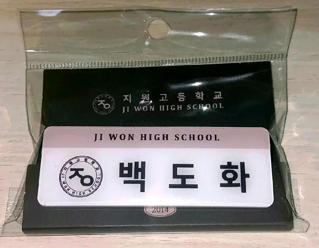 申し訳ございません商品確認中です 作戦名純情 ペク・ドファ 名札 未開封 名札サイズ