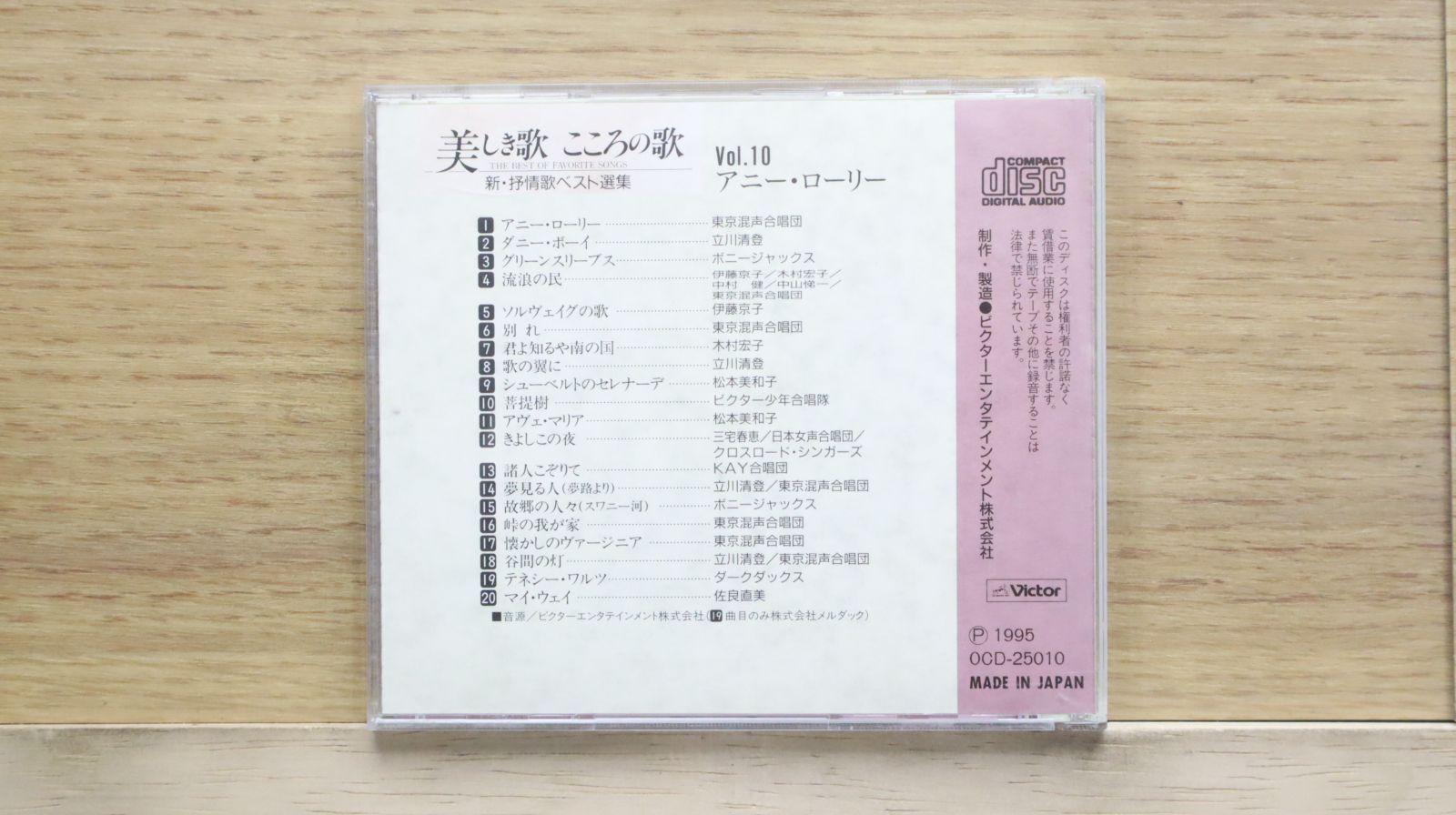 新・叙情歌ベスト選集　CD10枚組（全198曲） 美しき歌 こころの歌 新・抒情歌ベスト選集【6】川の流れのよう