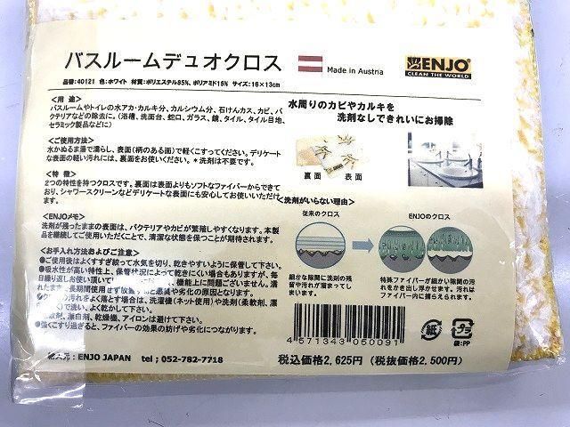 新品未使用：ENJO エンヨー マイクロスター（ソフト）