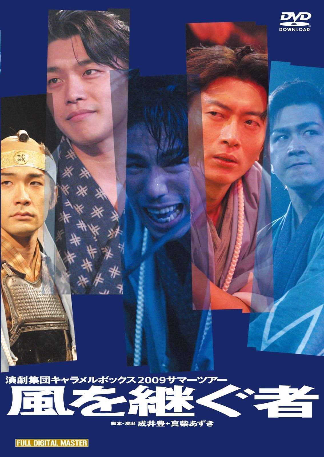風 を 継ぐ 者