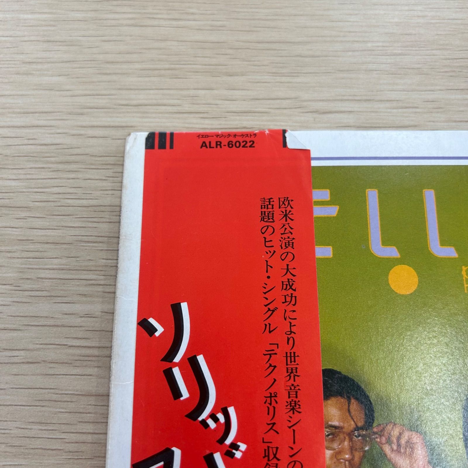 YMO「SOLID STATE SURVIVOR」レコード 帯付【特価】新品 Amazon.co.jp: Solid State Survivor: ミュージック