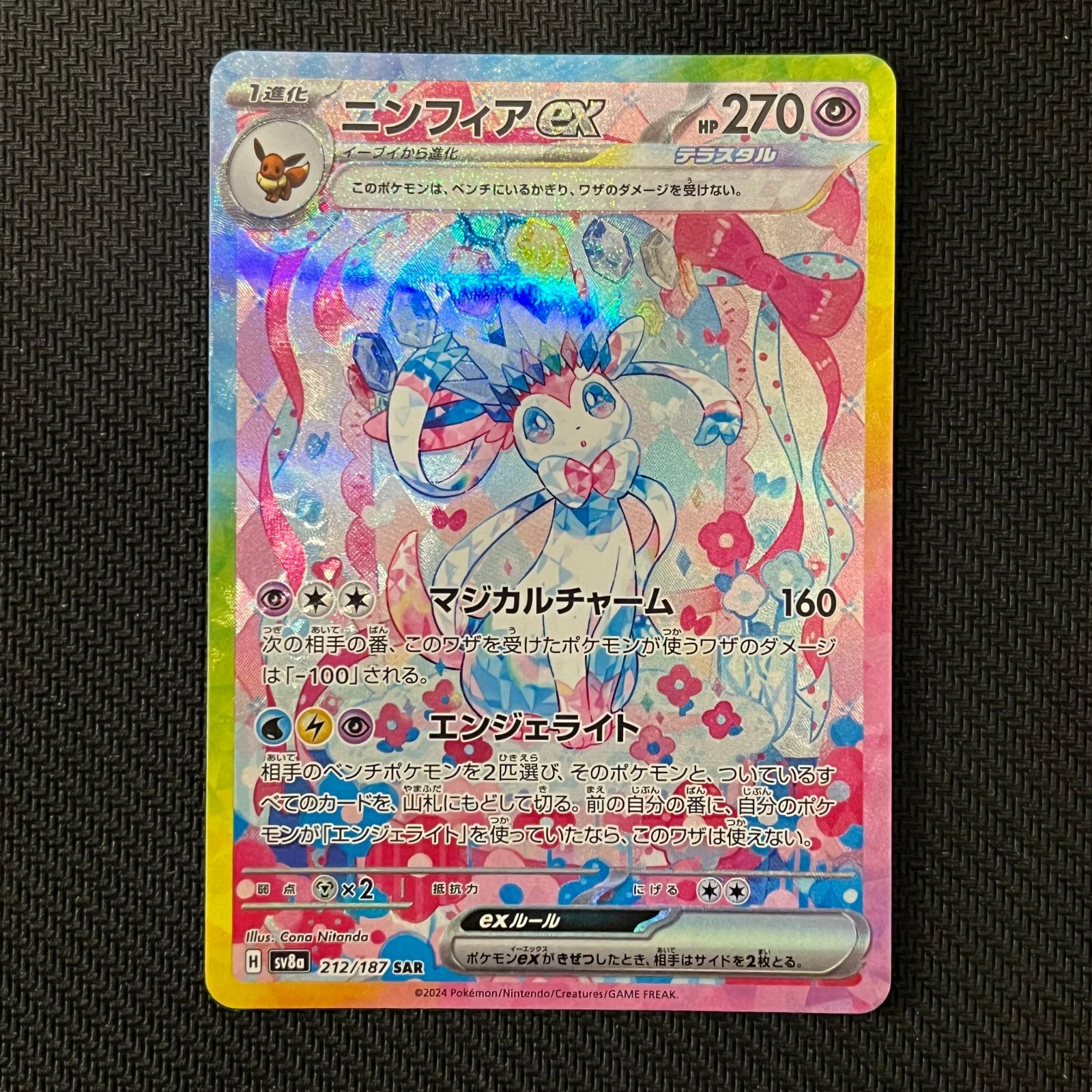 むつ56-061703】ポケモンカード ニンフィアex SAR sv8a 212/187