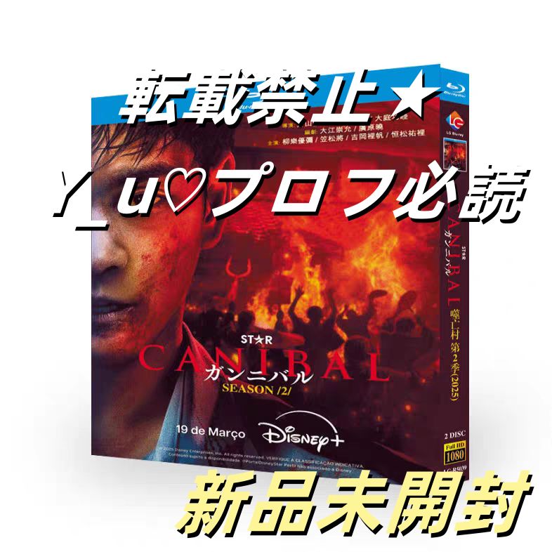 ガンニバル シーズン1