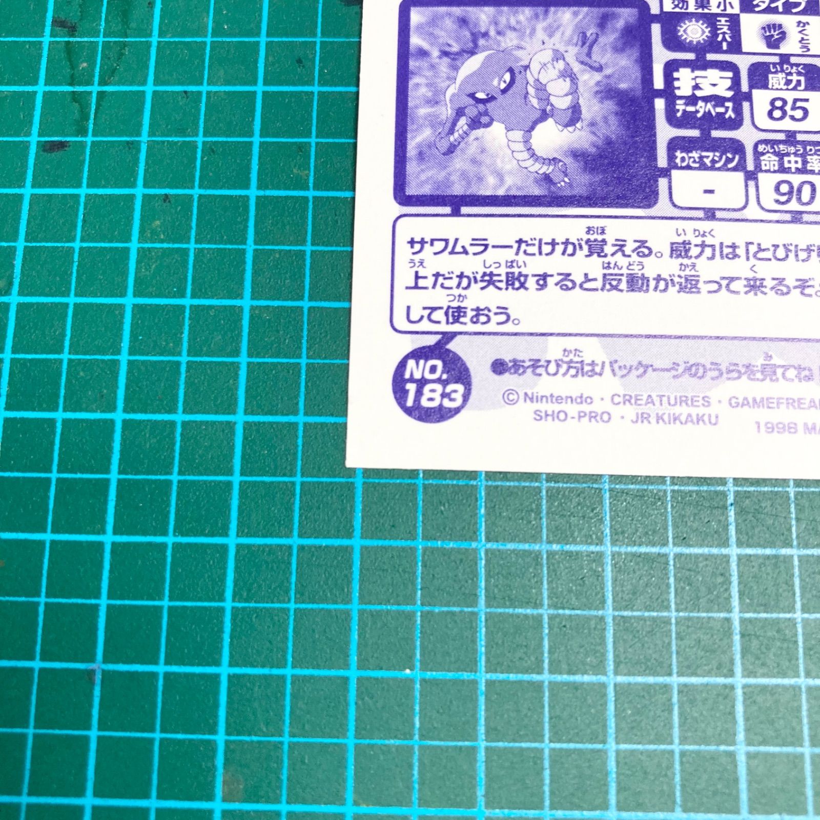 アマダ 最強シール烈伝 技 No.183 とびひざげり サワムラー ゴールド
